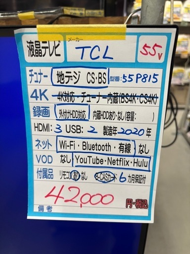 配送可【TCL】55V液晶テレビ★2020年製　クリーニング済み/6ヶ月保証付き【管理番号10610】 