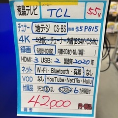 配送可【TCL】55V液晶テレビ★2020年製　クリーニング済み/6ヶ月保証付き【管理番号10610】 の画像