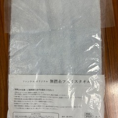 【未開封】ファンケル オリジナル　無撚糸フェイスタオルの画像