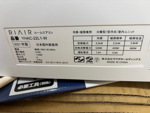 ヤマダYHAC22L 2021年製　美品