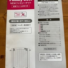 日本育児　ファミリーゲイト　　　の画像