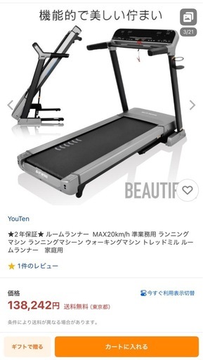 ランニングマシン