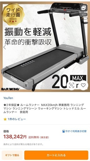 ランニングマシン