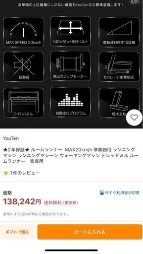 ランニングマシン
