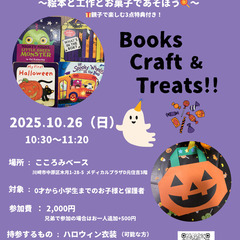 おやこでハロウィン🎃えいごパーティー 〜絵本と⼯作とお菓⼦…