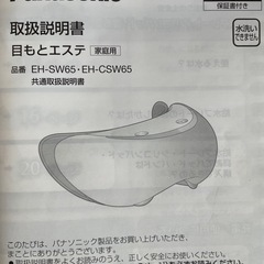 目もとエステ　Panasonicの画像
