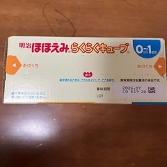 新品 未開封 明治ほほえみらくらくキューブ 20袋入の画像