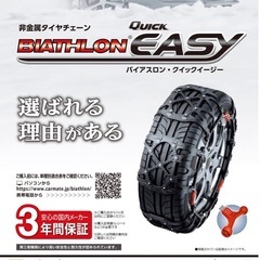 【未使使用】カーメイト QUICK EASY QE11 非金属タイヤチェーンの画像