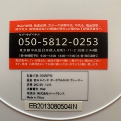 動作未確認　9インチ防水ポータブルDVDプレーヤーの画像