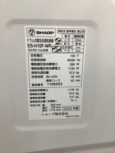 90分の無料軽トラック貸出サービス！【SHARP】ドラム式洗濯乾燥機（ES-H10F-WR）のご紹介です!