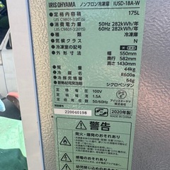 2020年　アイリスオーヤマ冷凍庫の画像