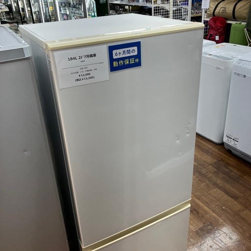 【安心の6ヶ月保証】184L 2ドア冷蔵庫 AQUA 2015年製