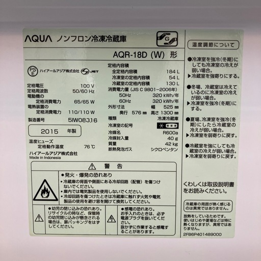 【安心の6ヶ月保証】184L 2ドア冷蔵庫 AQUA 2015年製