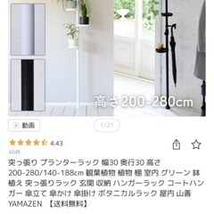 突っ張り棒スタンド　・プランタースタンドの画像