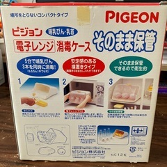 Pigeon 電子レンジ消毒ケース  の画像