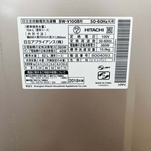 全自動洗濯機 HITACHI BW-V100B 10kg 2018年製 家電 のご紹介です！