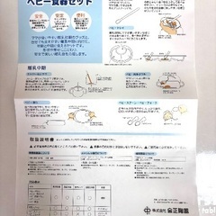 ベビー食器8点セットの画像