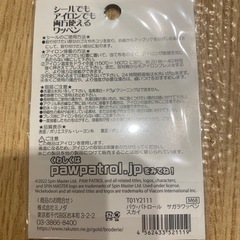 パウパトロール スカイ　ワッペンの画像