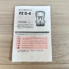 取りに来ていただける方！楽天　チャイルドシートの画像