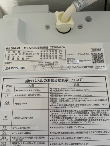 アイリスオーヤマ　洗濯乾燥機
