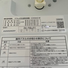 アイリスオーヤマ　洗濯乾燥機の画像