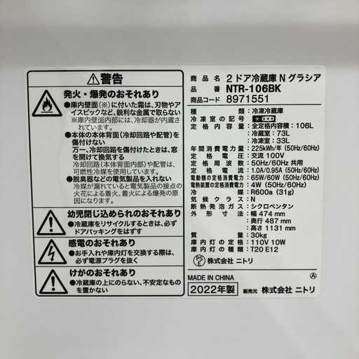 【安心の6ヶ月保証】106L 2ドア冷蔵庫 ニトリ 2022年製