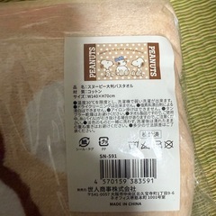 スヌーピーバスタオルの画像