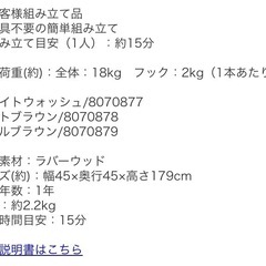 【定価3200円】ニトリ　ハンガーポール　ブラウン　木製　ポールハンガー　コート掛け　帽子かけの画像