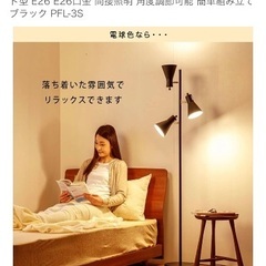 フロアライト　スタンドライトの画像