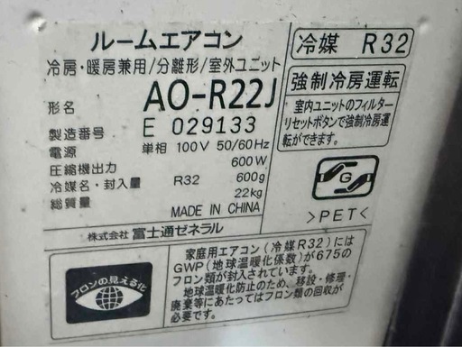 富士通　エアコン　10/6引取りに来てくれる方