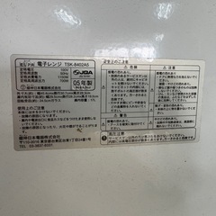 無料　電子電子レンジの画像