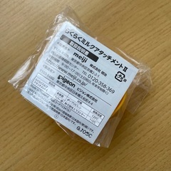【新品未使用未開封】フォローアップミルクとアタッチメントの画像