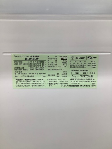 90分の無料軽トラック貸出サービス！【SHARP】2ドア冷蔵庫（SJ-D15J-W）のご紹介です!