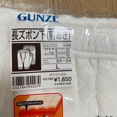 グンゼ長ズボン下　前あきの画像