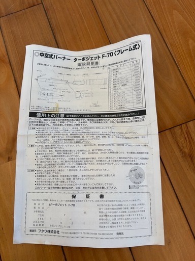 中空式バーナーターボジェットF-70