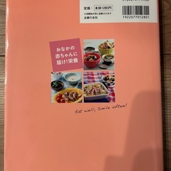 美品⭐︎妊娠中の食事　料理本の画像