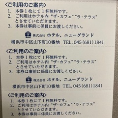 ホテルニューグランド株主コーヒー券・8枚の画像