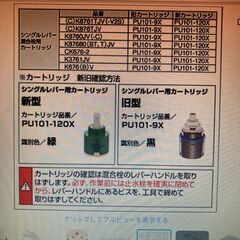 シングルレバー用カートリッジ（SANEI）の画像