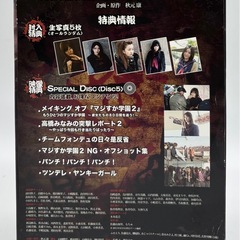 未使用◆AKB◆マジすか？学園２◆DVD５枚組◆定価15,960円の画像