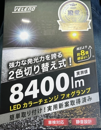 VELENO ベレーノ　2色切り替え　LEDバルブ