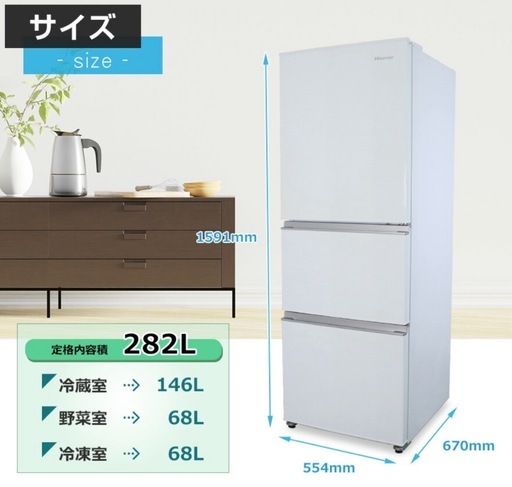 282L 3ドア冷蔵庫 ハイセンス HR-D2801W 2021年製