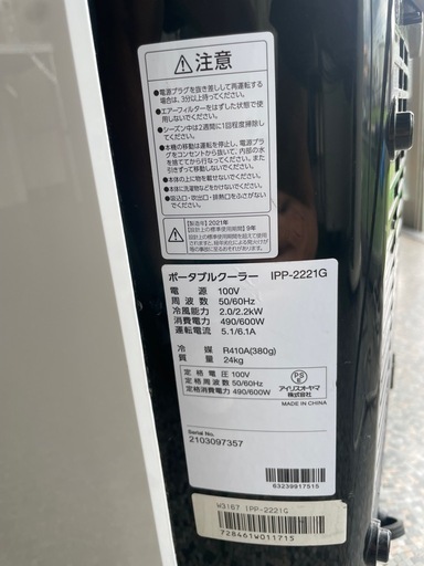 ポータブルクーラー　エアコン