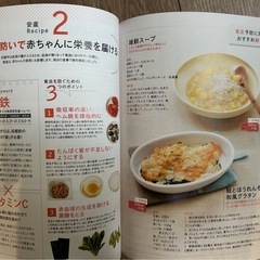 美品⭐︎妊娠中の食事　料理本の画像