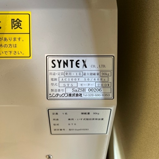 乗用･いす式階段昇降装置