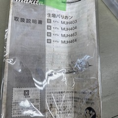 マキタ　生垣バリカン
の画像