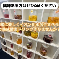酵素ドリンクの作り方教えてます☺️あと1名空き有り❣️の画像