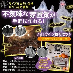 ハロウィン 飾り カーテン 2M×10M 装飾 コウモリ３Dステッカーの画像
