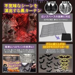 ハロウィン 飾り カーテン 2M×10M 装飾 コウモリ３Dステッカーの画像
