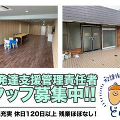 年休120日以上 / 昇給 賞与あり / 残業ほぼなし / 児童...