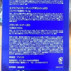 ゼオスキン　ミニサイズセット　トライアルの画像